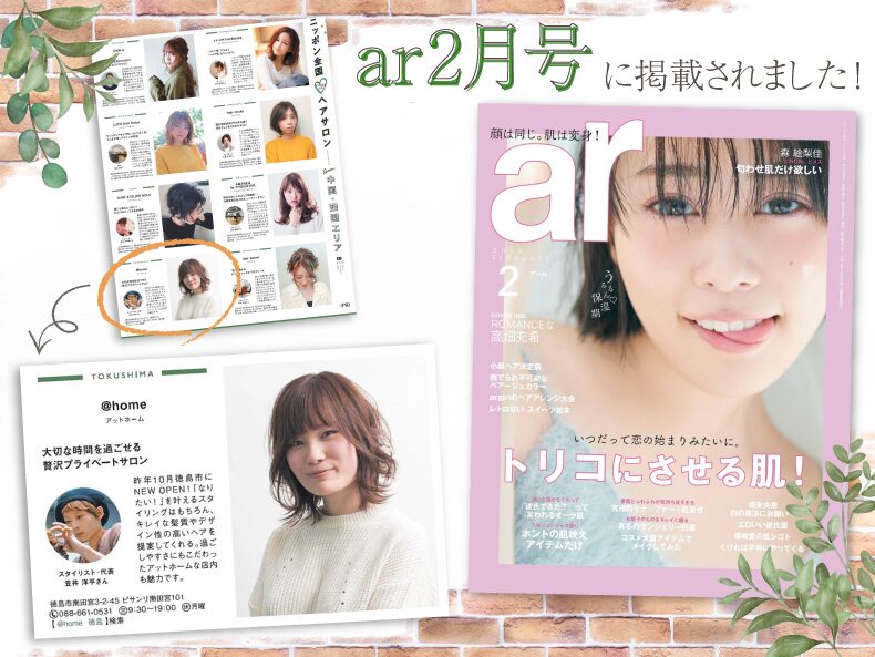 徳島市佐古駅美容室・美容院・|ヘアーサロンアットホーム