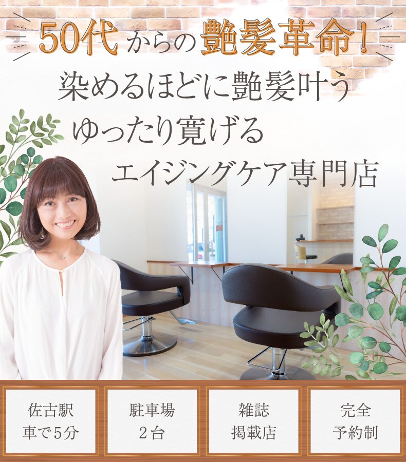 徳島市佐古駅美容室・美容院・|ヘアーサロンアットホーム